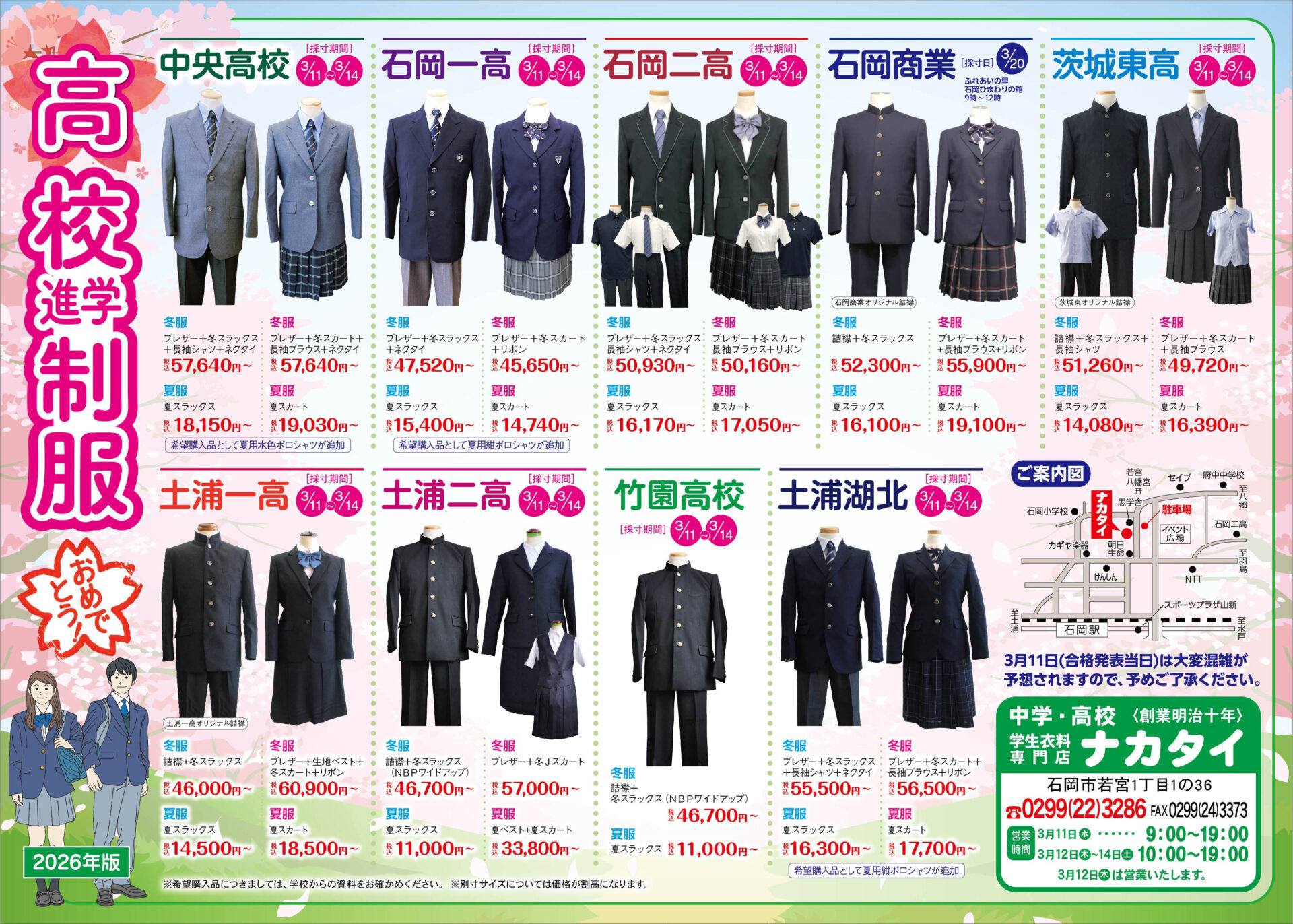 ナカタイ制服2026